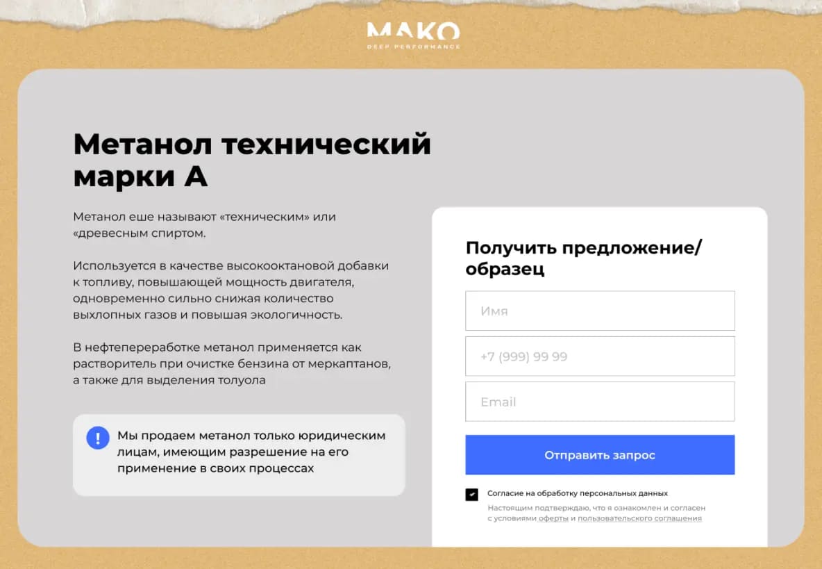 Посадочные страницы под категории товаров нефтебазы